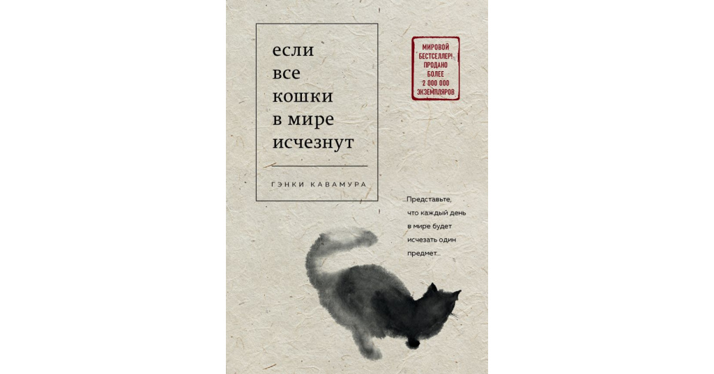 Если все коши в мире исчезнут — или книга над которой стоит задуматься